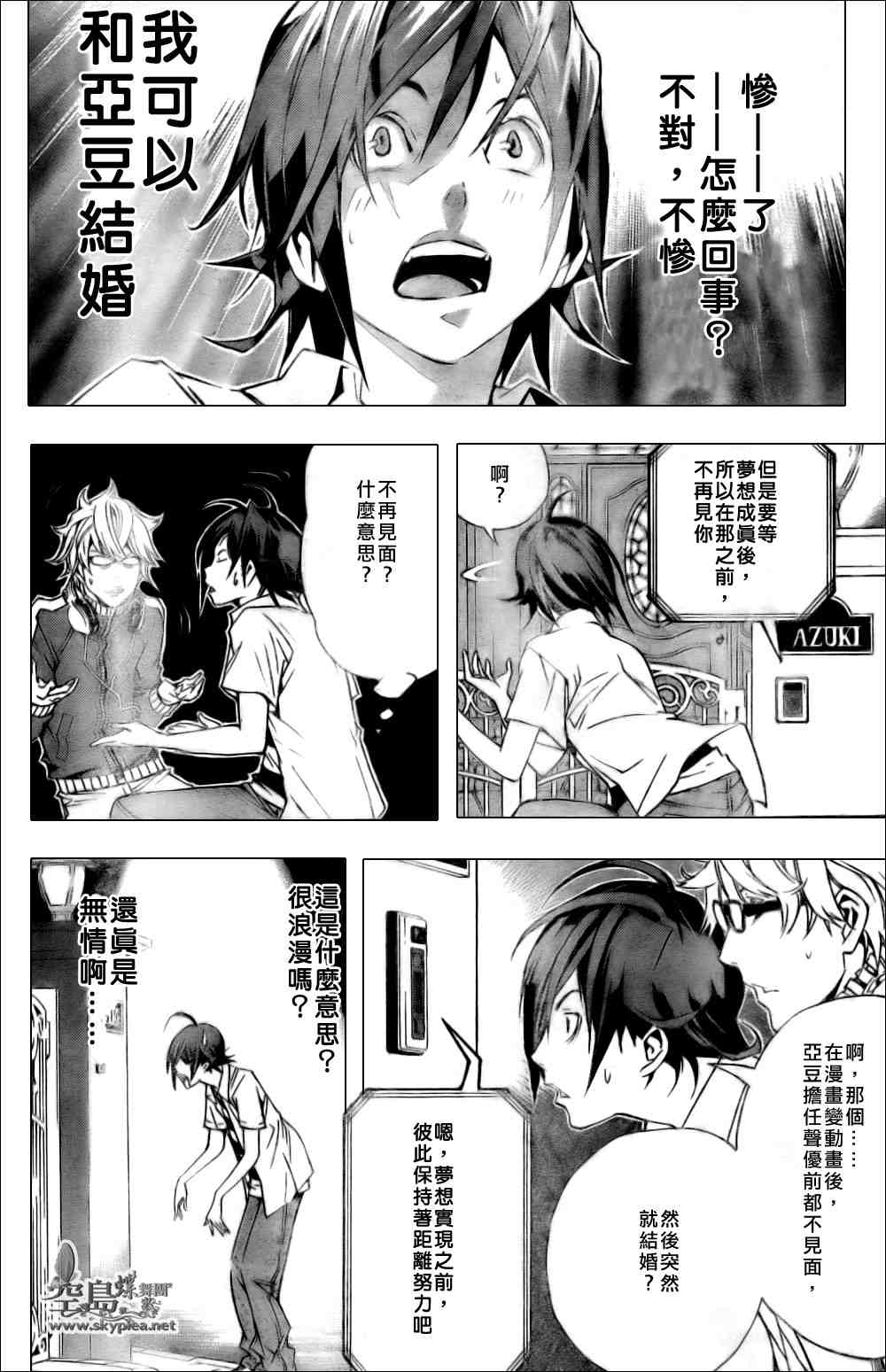 《食梦者》漫画 bakuman001集