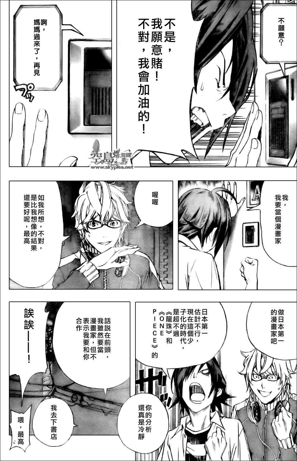 《食梦者》漫画 bakuman001集