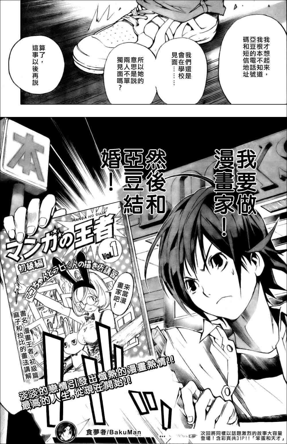 《食梦者》漫画 bakuman001集