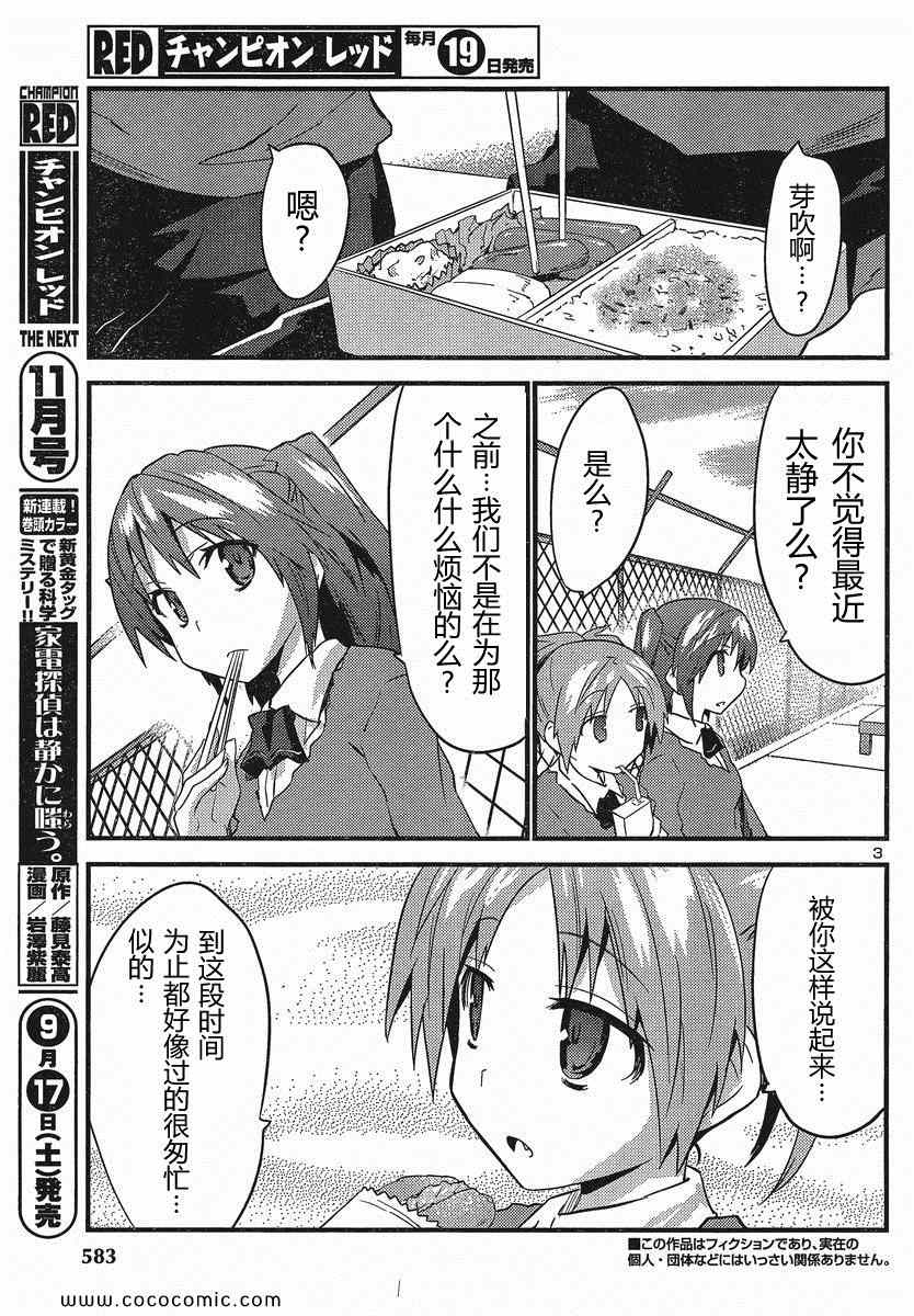 《候补新娘》漫画 41集