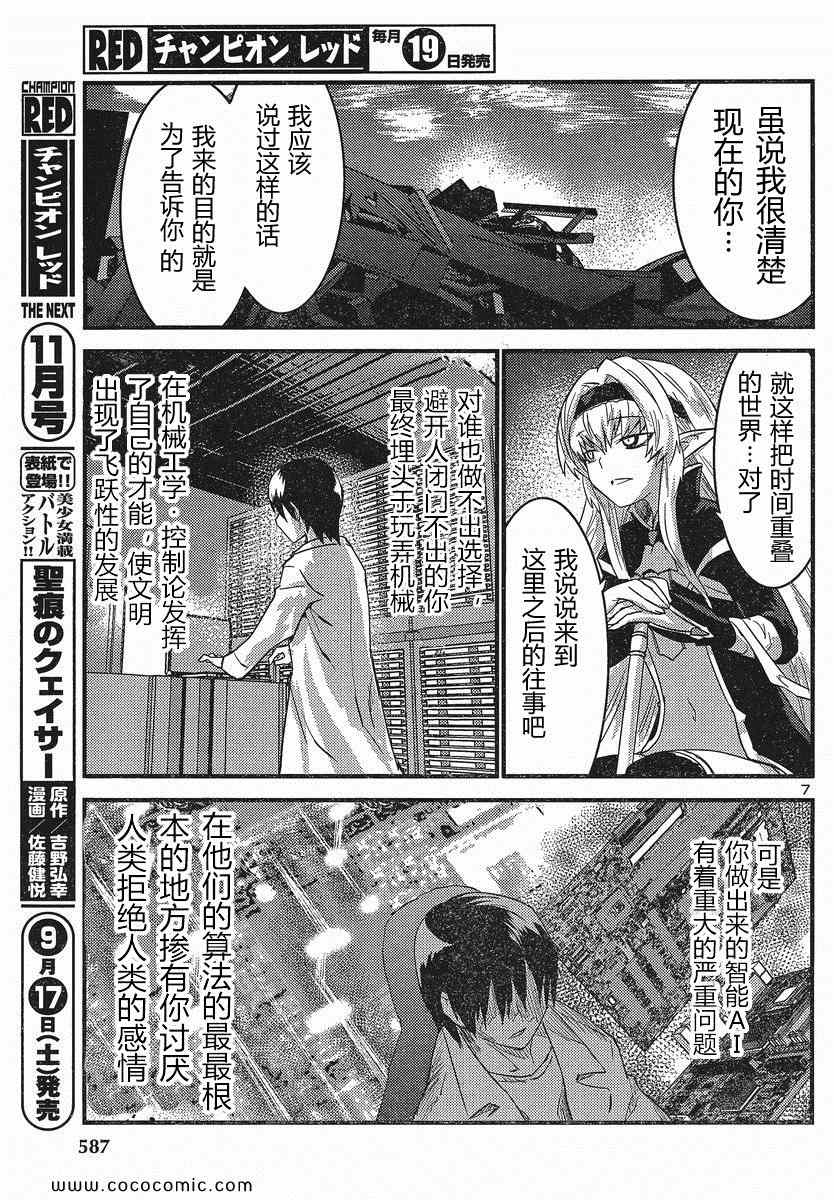 《候补新娘》漫画 41集