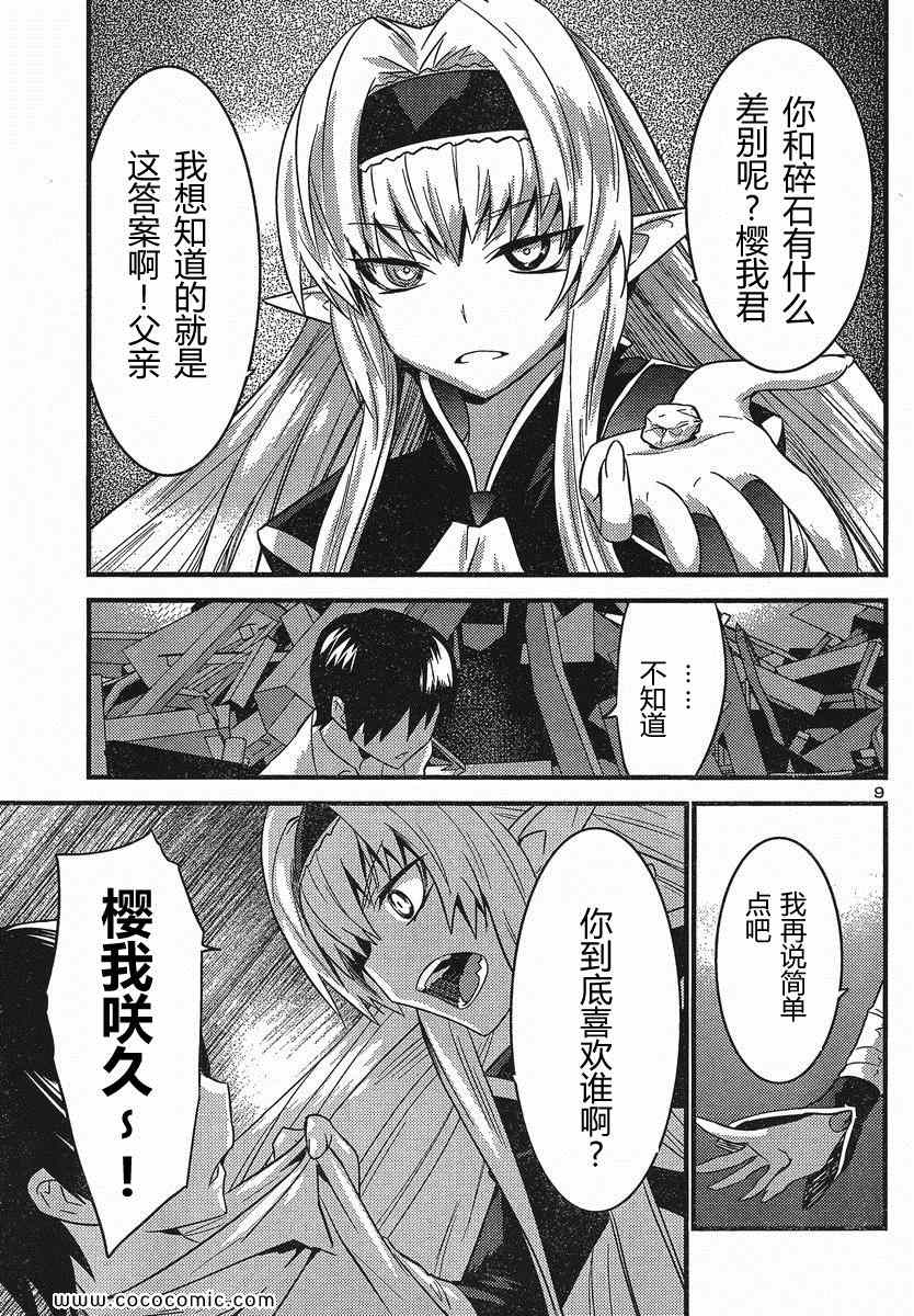 《候补新娘》漫画 41集