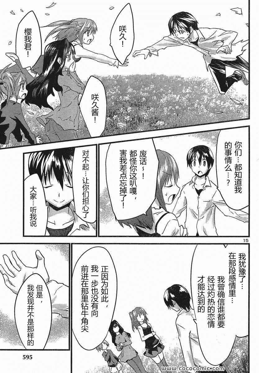 《候补新娘》漫画 41集