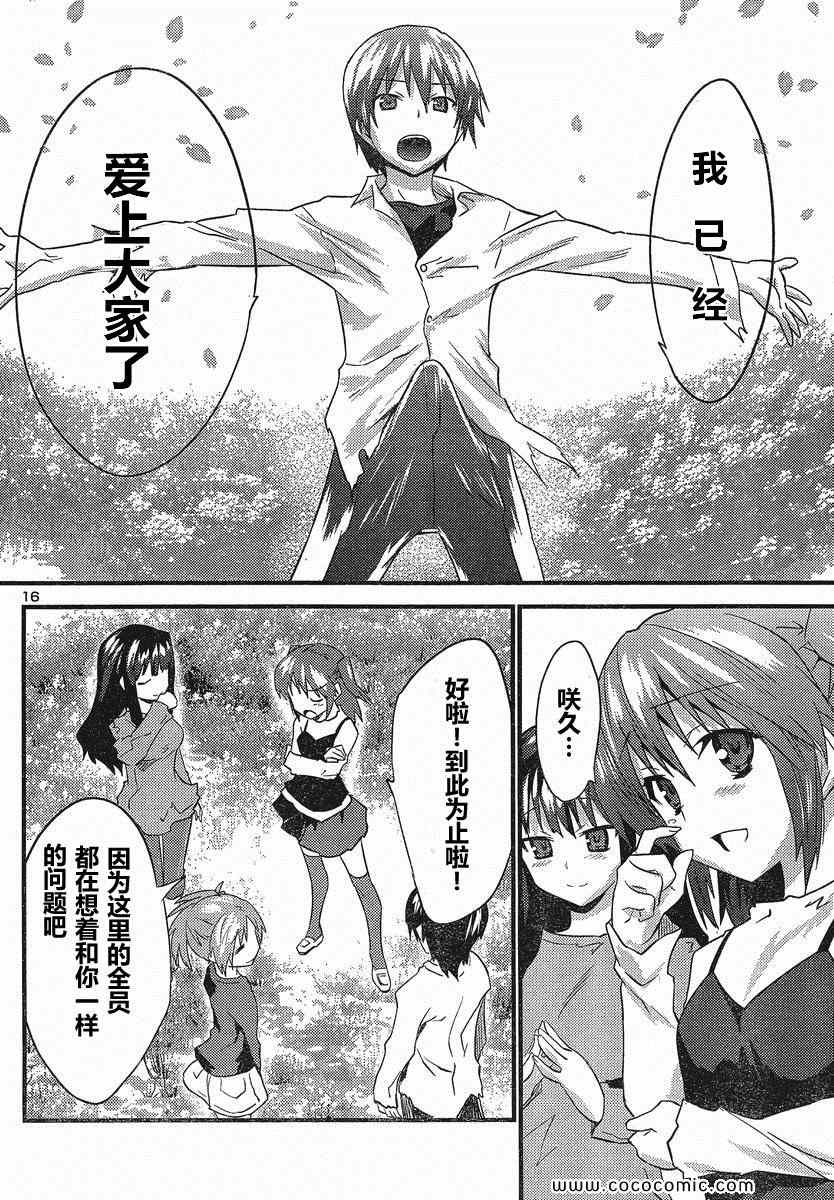 《候补新娘》漫画 41集