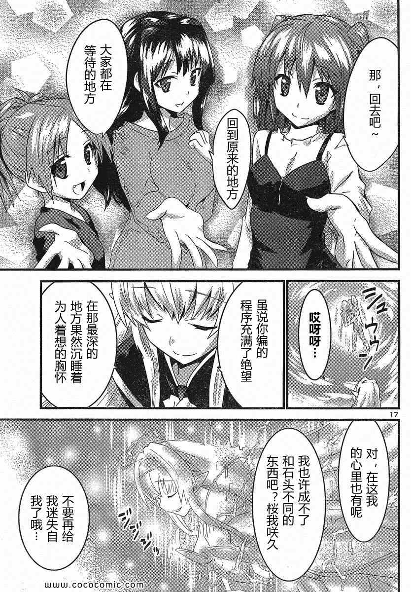 《候补新娘》漫画 41集