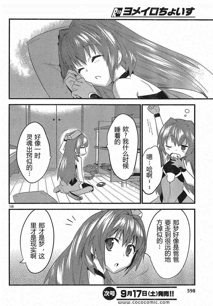 《候补新娘》漫画 41集