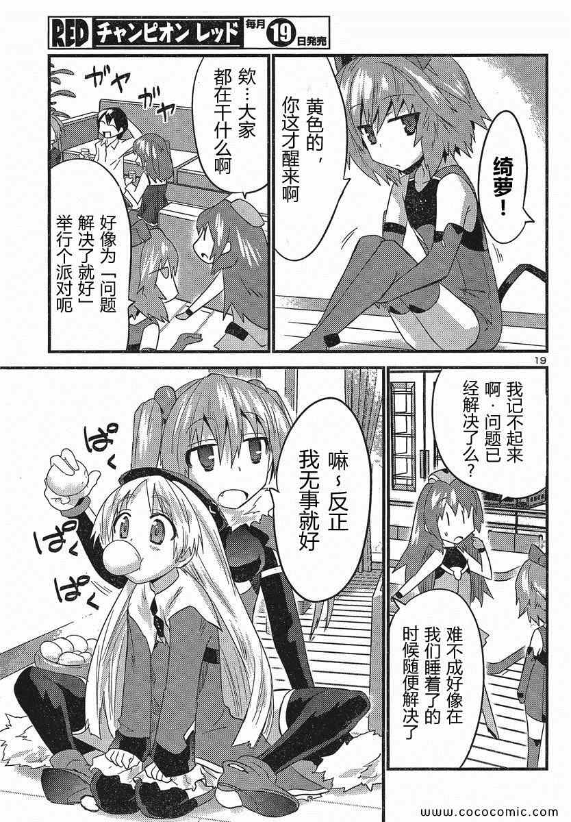 《候补新娘》漫画 41集