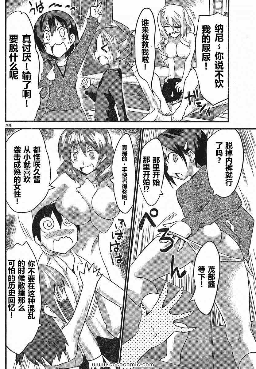 《候补新娘》漫画 41集