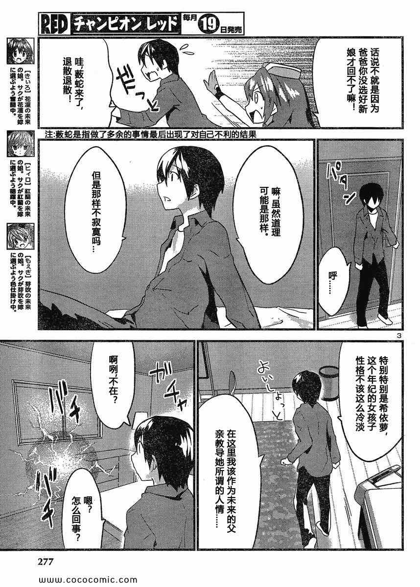 《候补新娘》漫画 36集