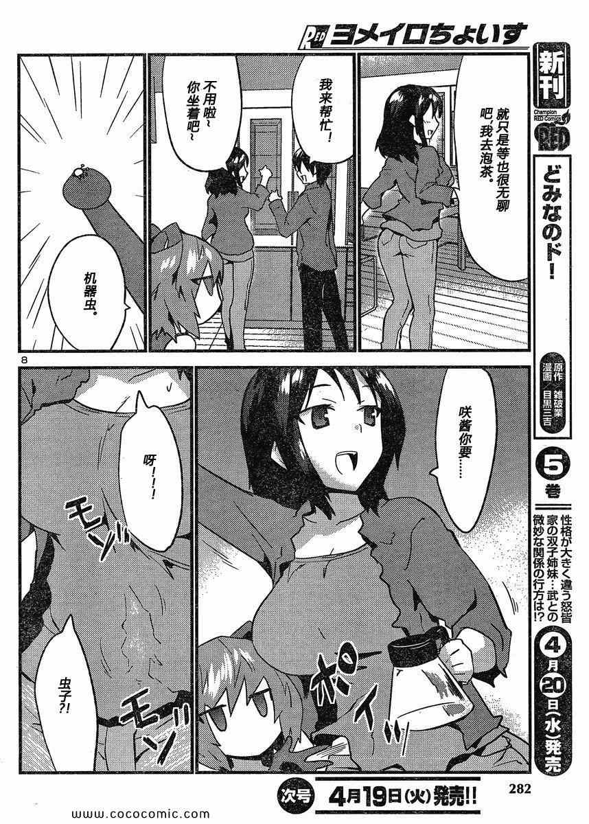 《候补新娘》漫画 36集