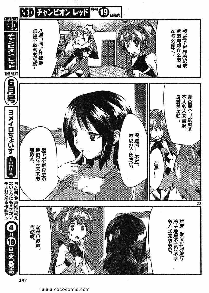 《候补新娘》漫画 36集