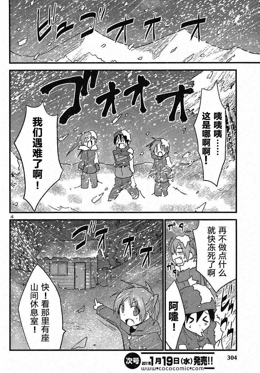 《候补新娘》漫画 33集