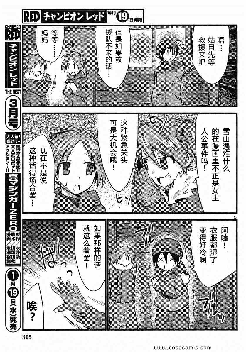 《候补新娘》漫画 33集