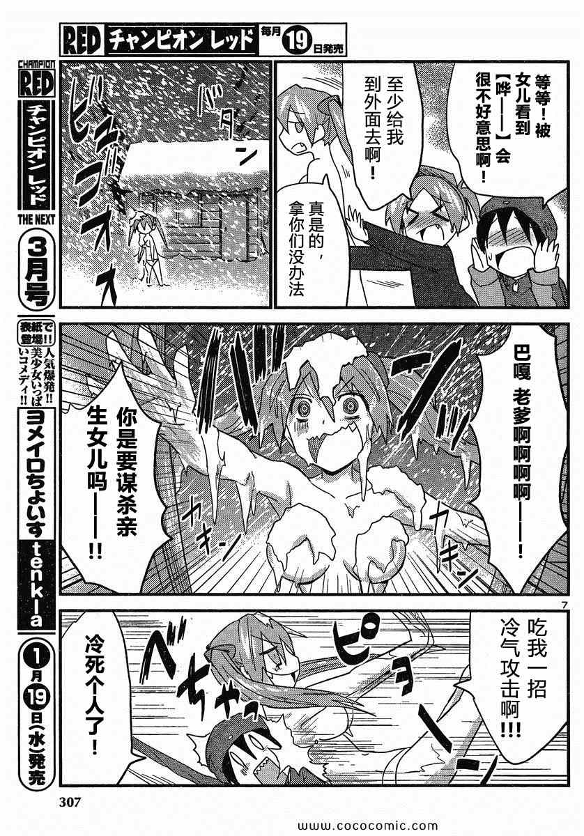 《候补新娘》漫画 33集