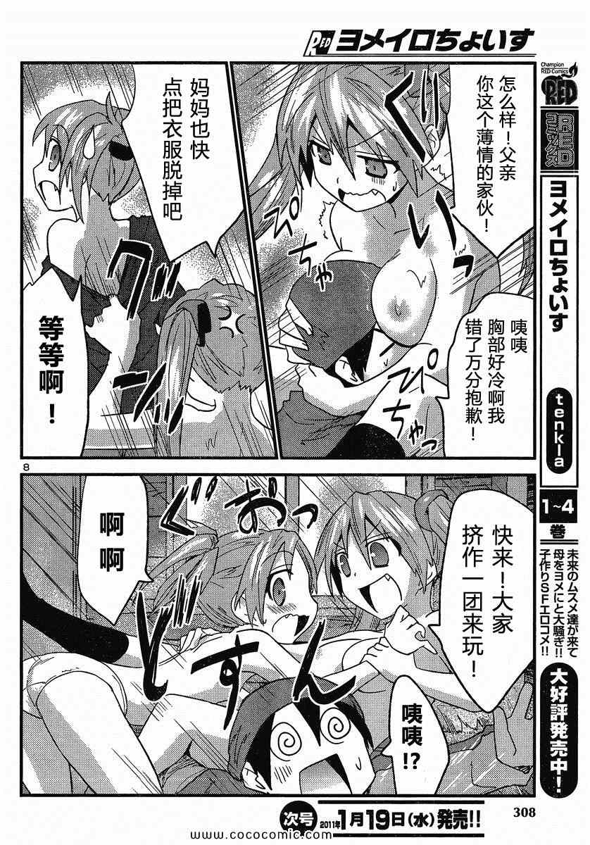 《候补新娘》漫画 33集