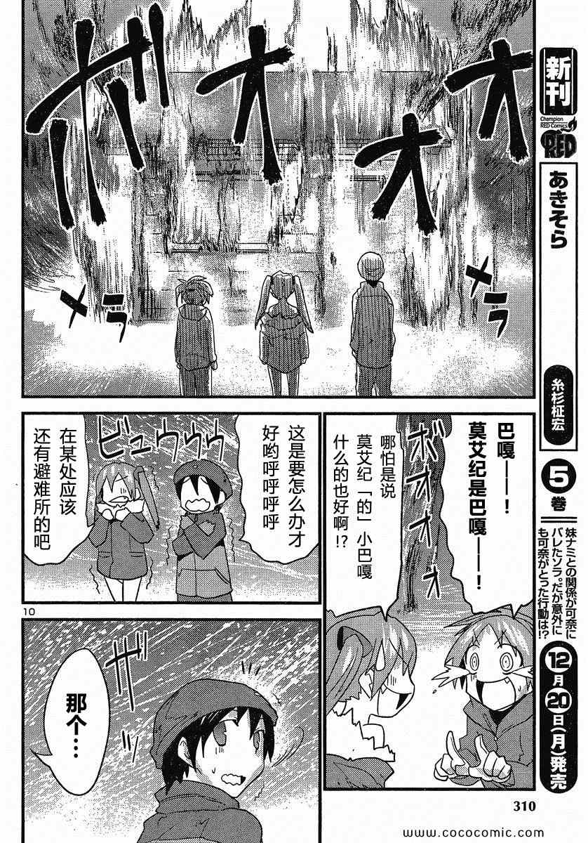 《候补新娘》漫画 33集