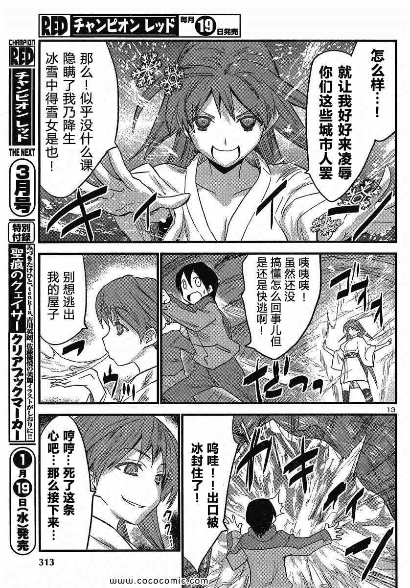 《候补新娘》漫画 33集