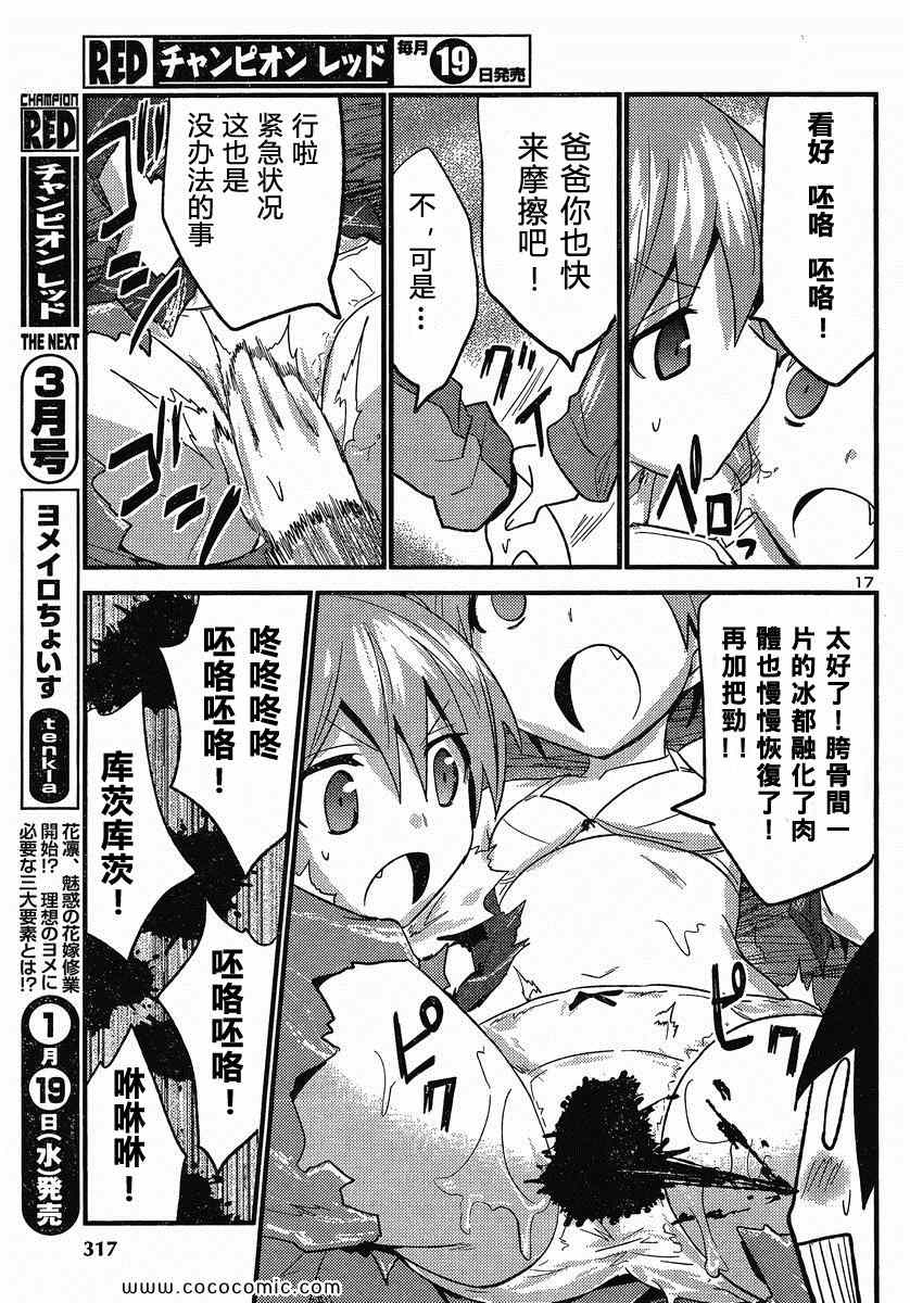 《候补新娘》漫画 33集