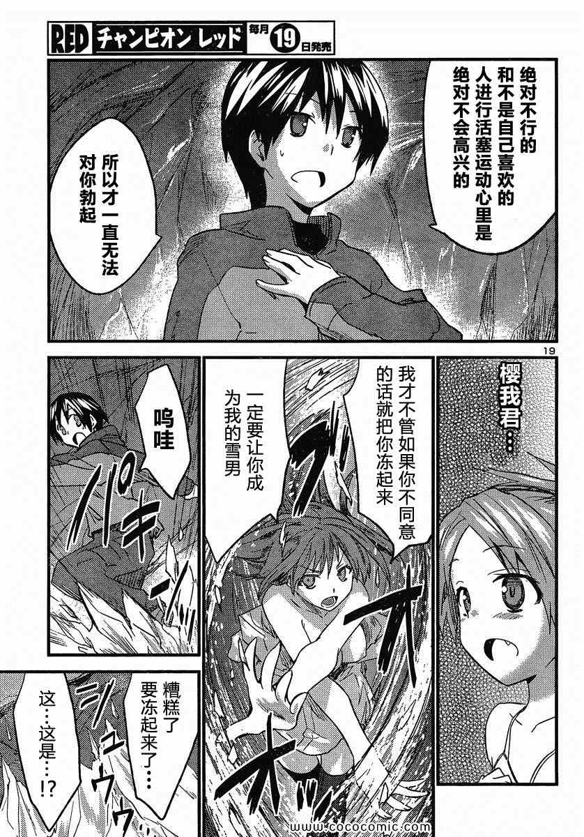 《候补新娘》漫画 33集