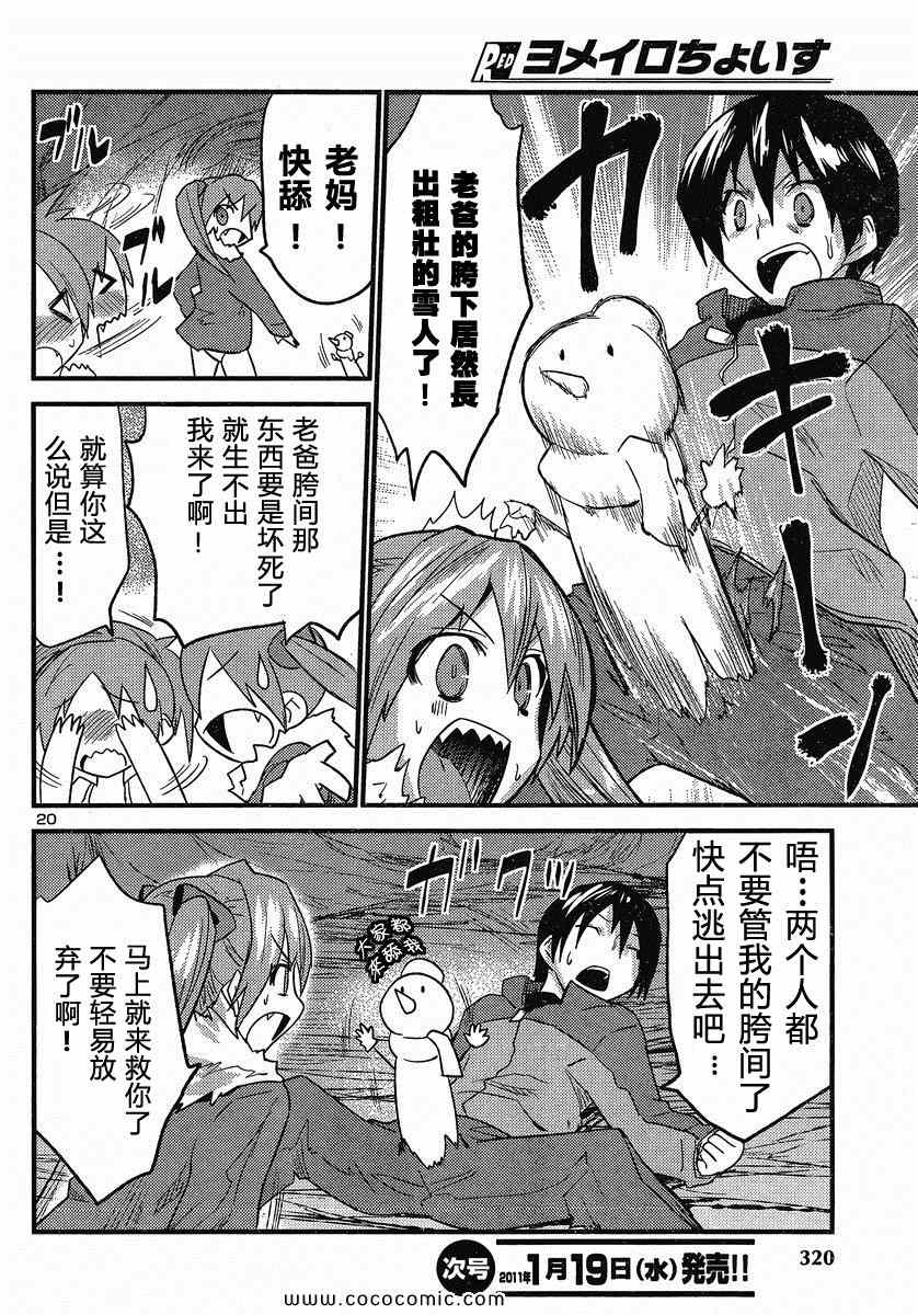 《候补新娘》漫画 33集