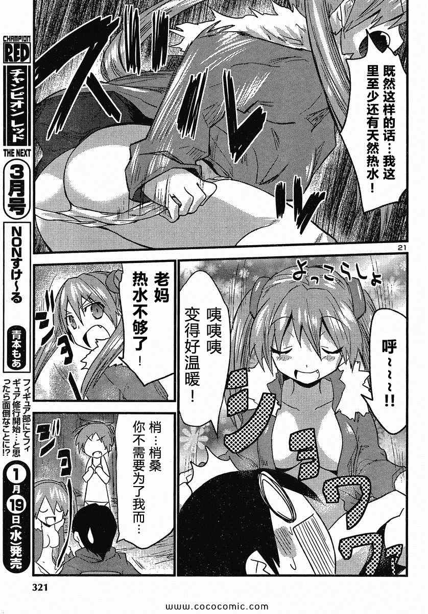 《候补新娘》漫画 33集