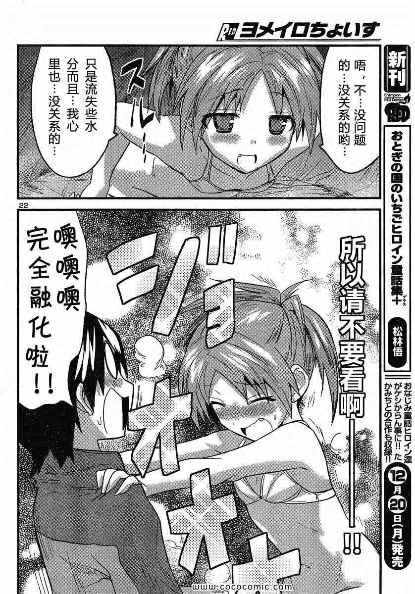 《候补新娘》漫画 33集