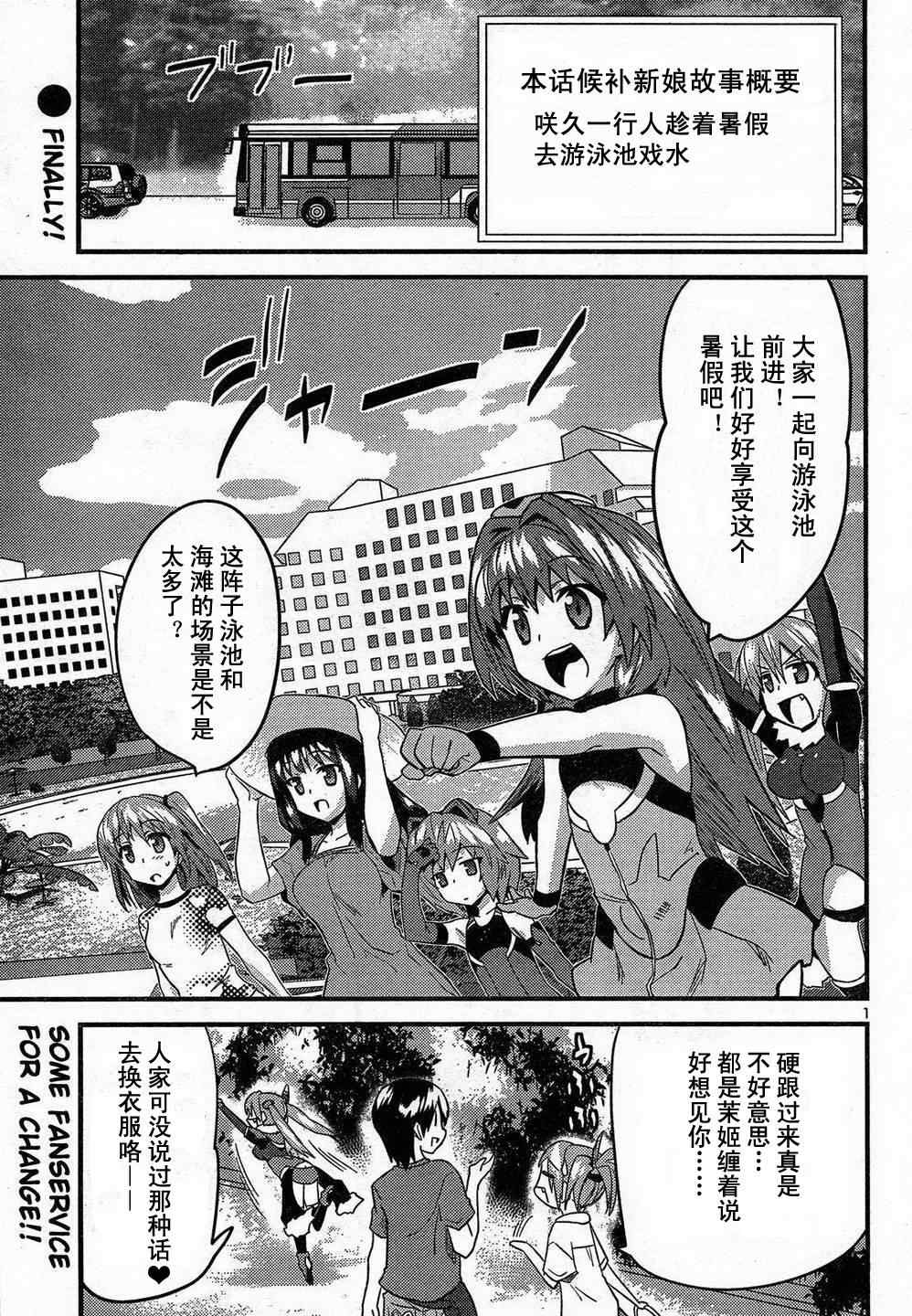 《候补新娘》漫画 28集