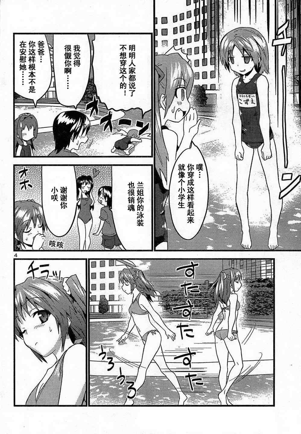 《候补新娘》漫画 28集