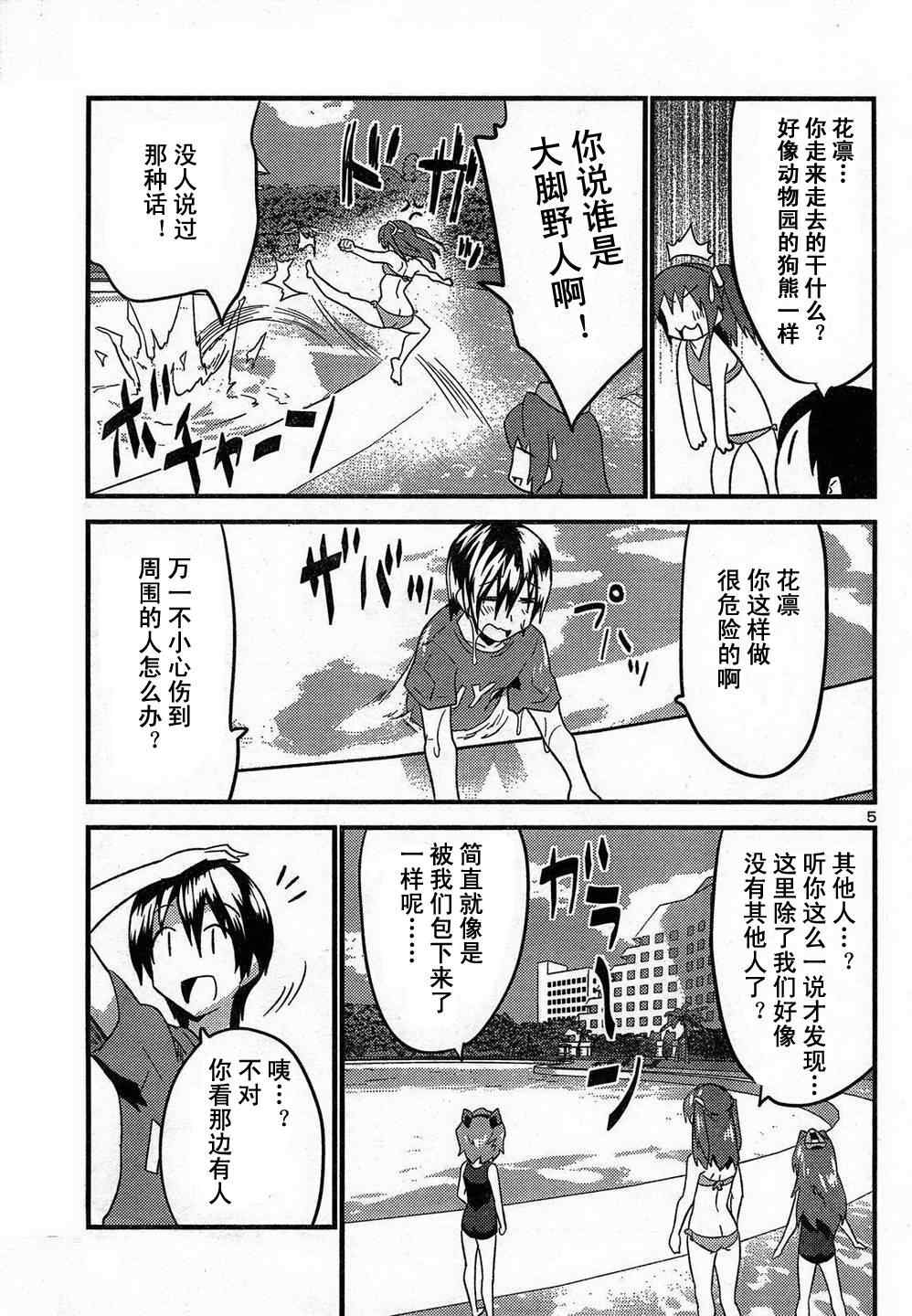 《候补新娘》漫画 28集