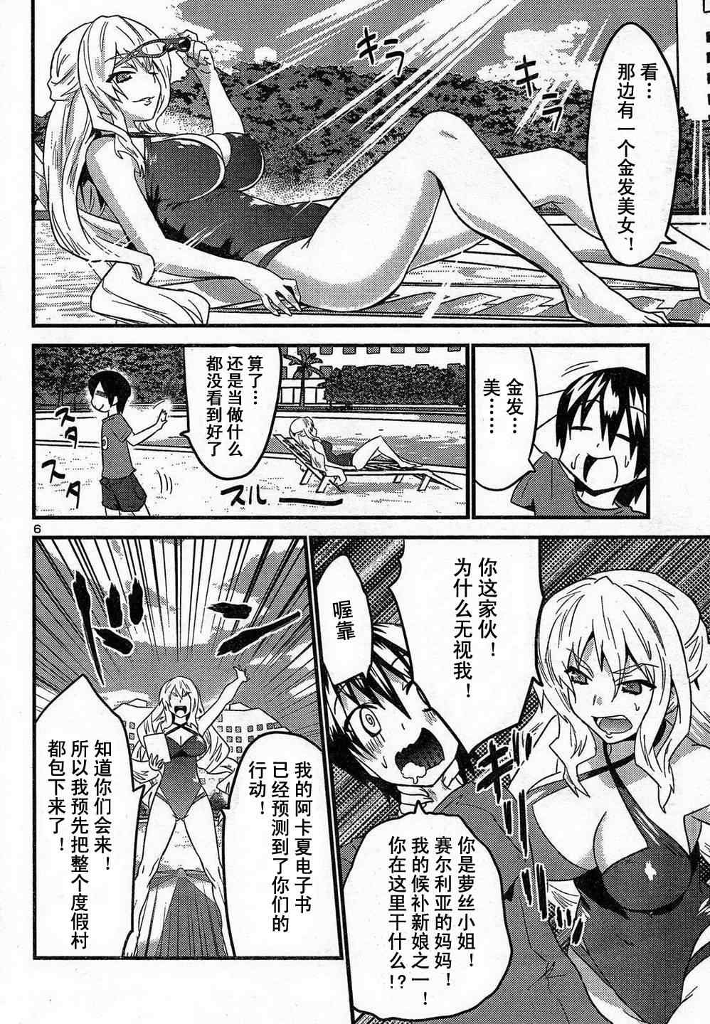 《候补新娘》漫画 28集