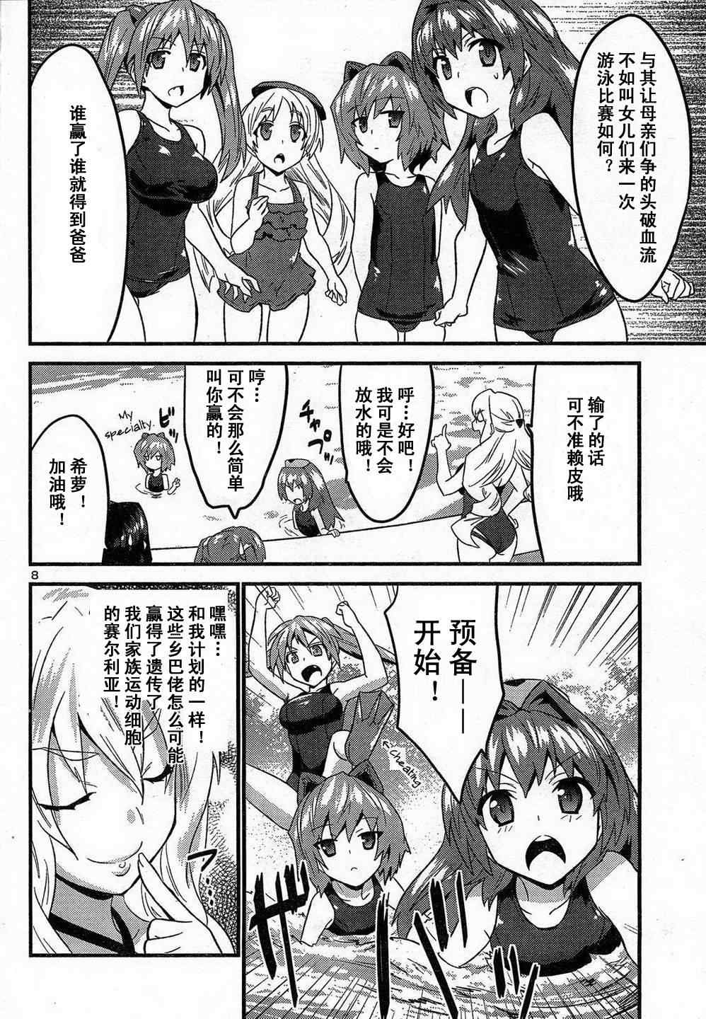 《候补新娘》漫画 28集