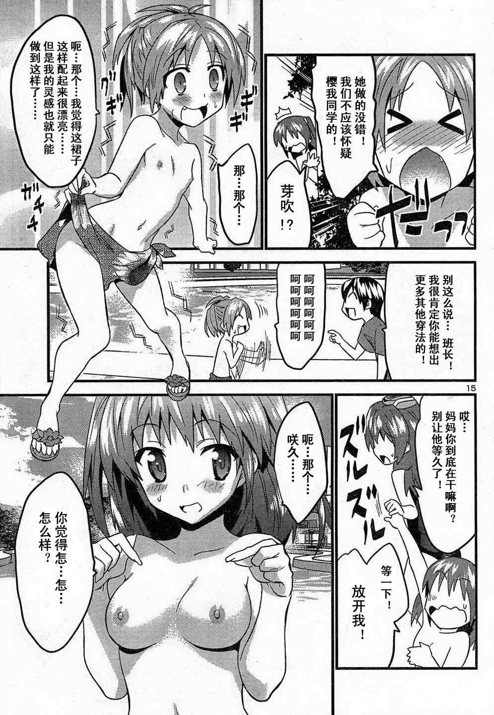 《候补新娘》漫画 28集