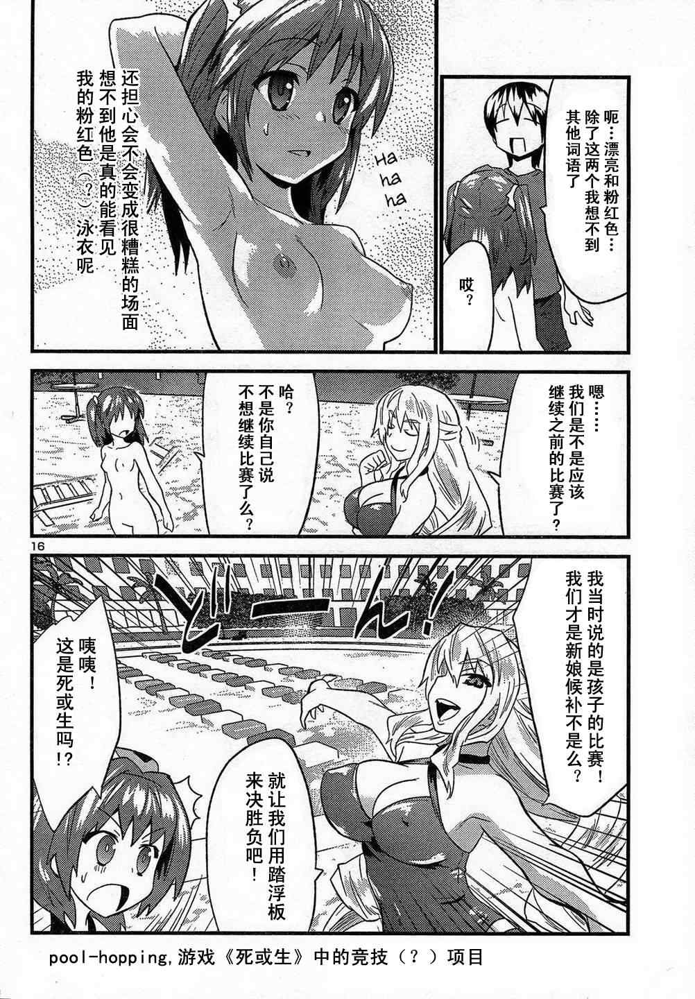 《候补新娘》漫画 28集