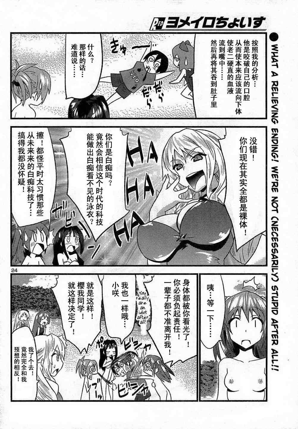 《候补新娘》漫画 28集