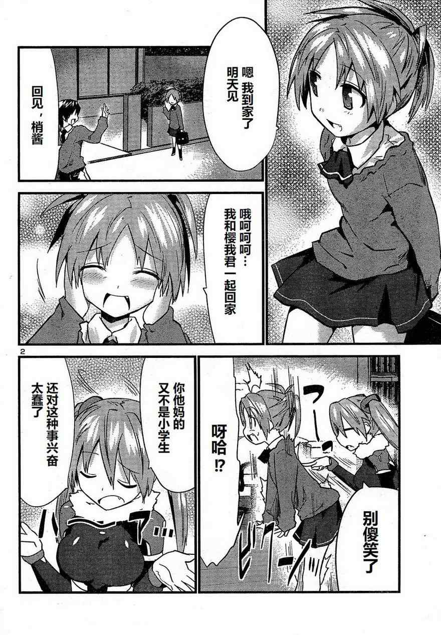 《候补新娘》漫画 25集