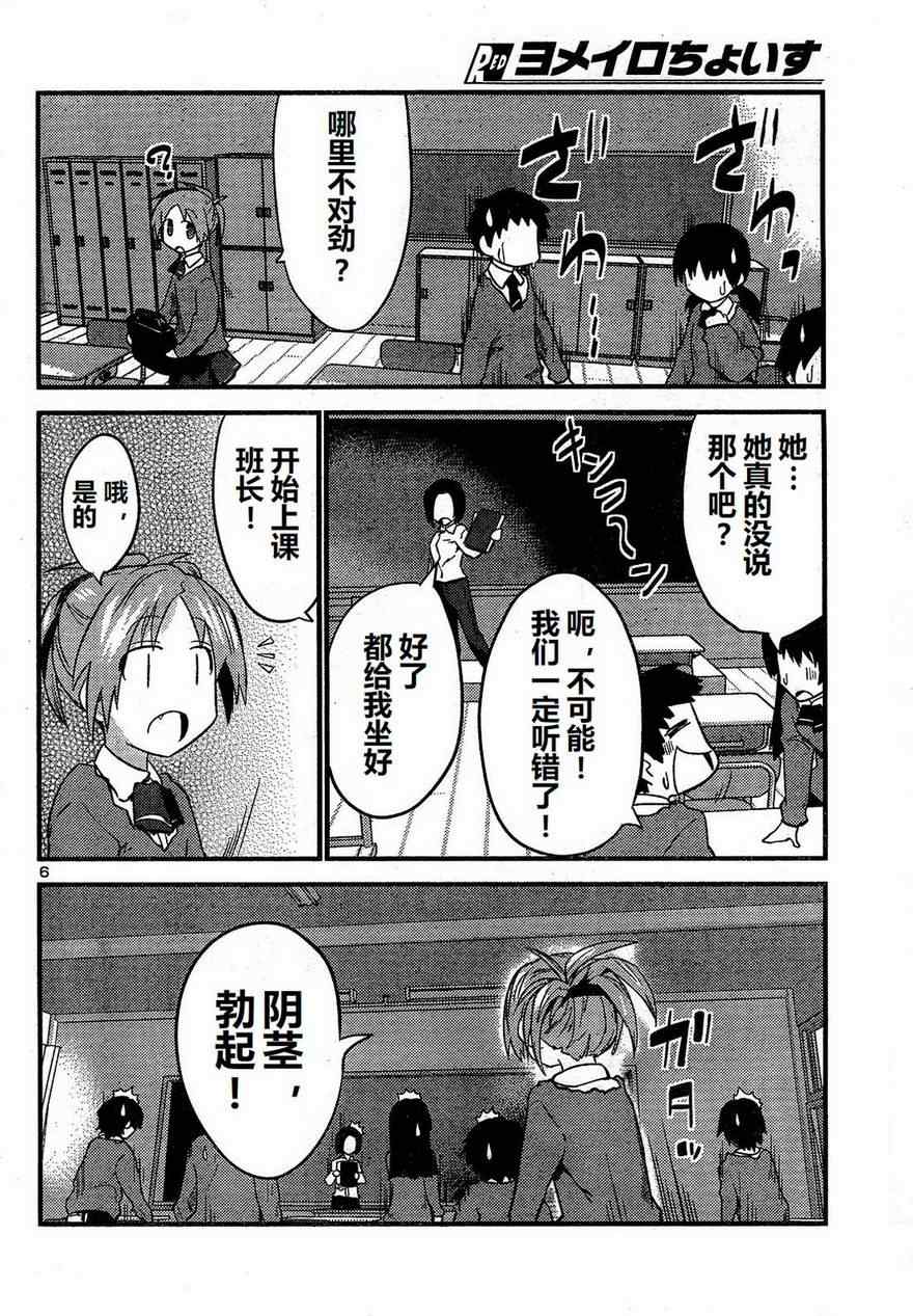 《候补新娘》漫画 25集