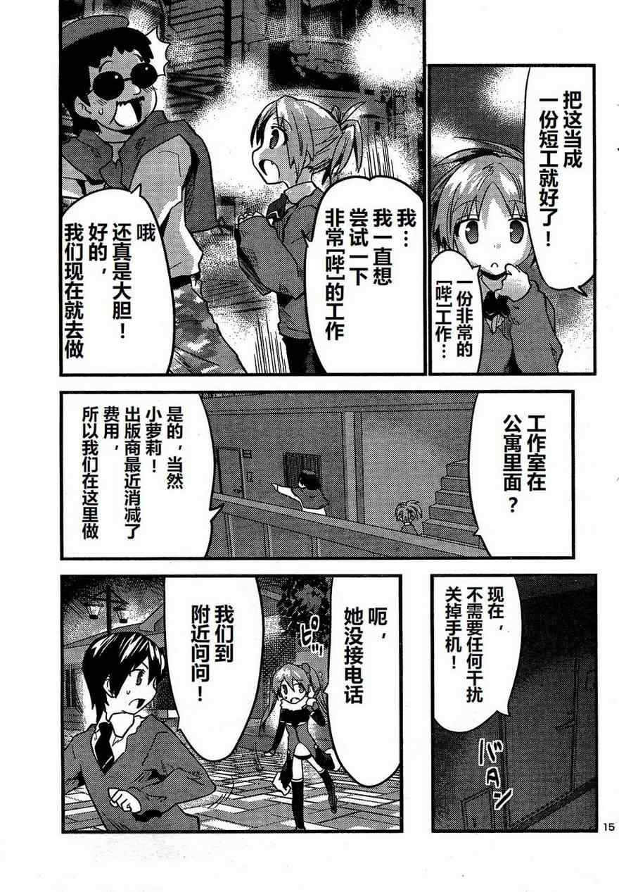 《候补新娘》漫画 25集