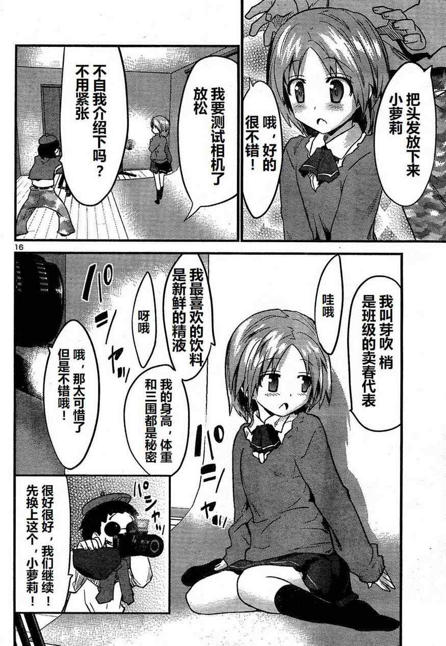 《候补新娘》漫画 25集