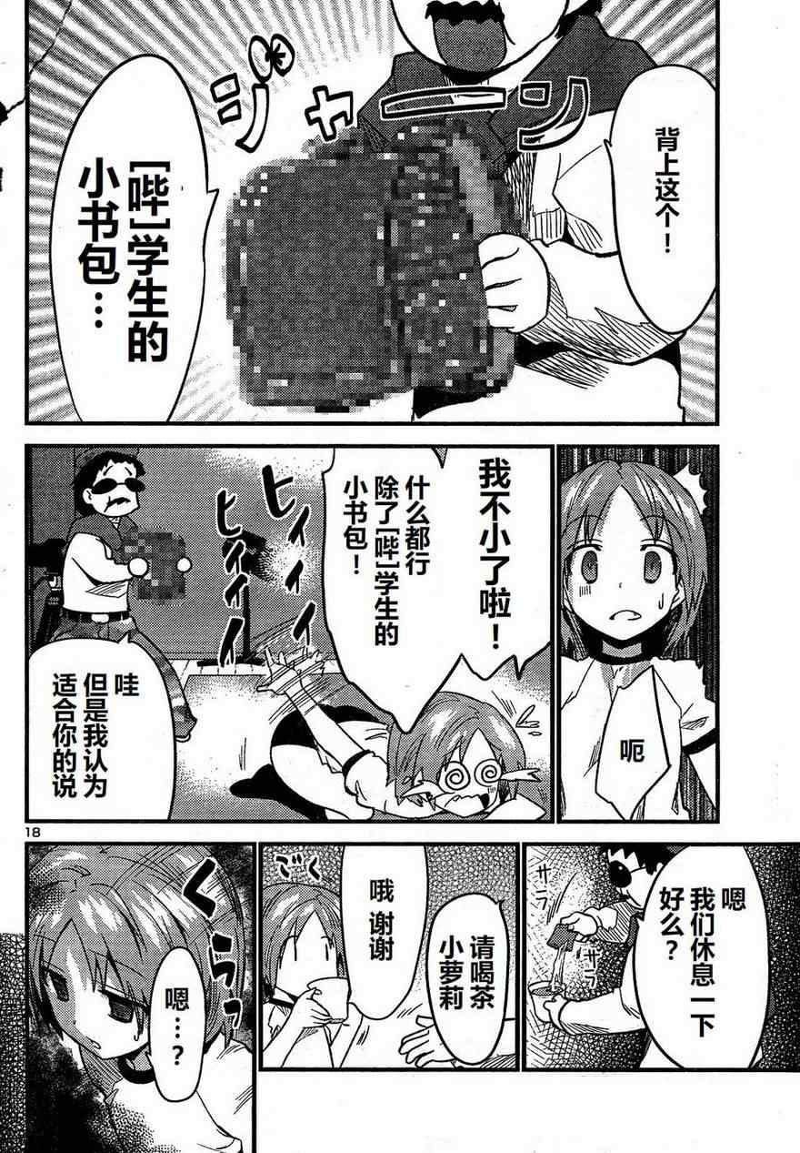 《候补新娘》漫画 25集