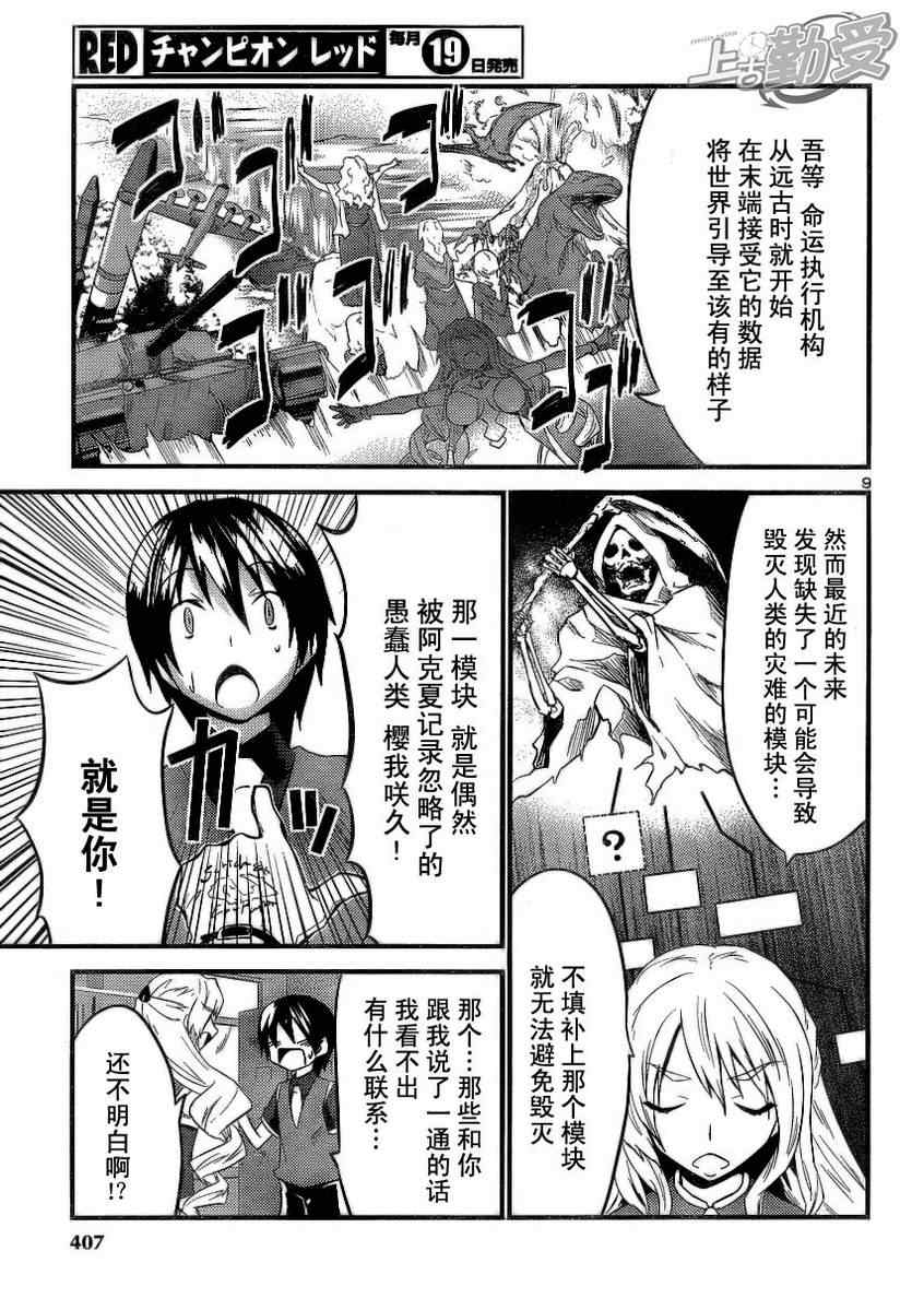 《候补新娘》漫画 22集