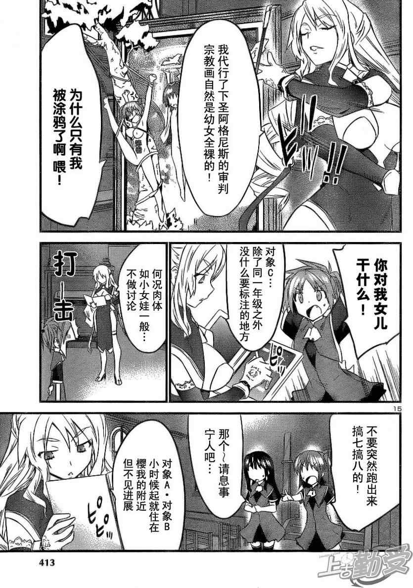 《候补新娘》漫画 22集