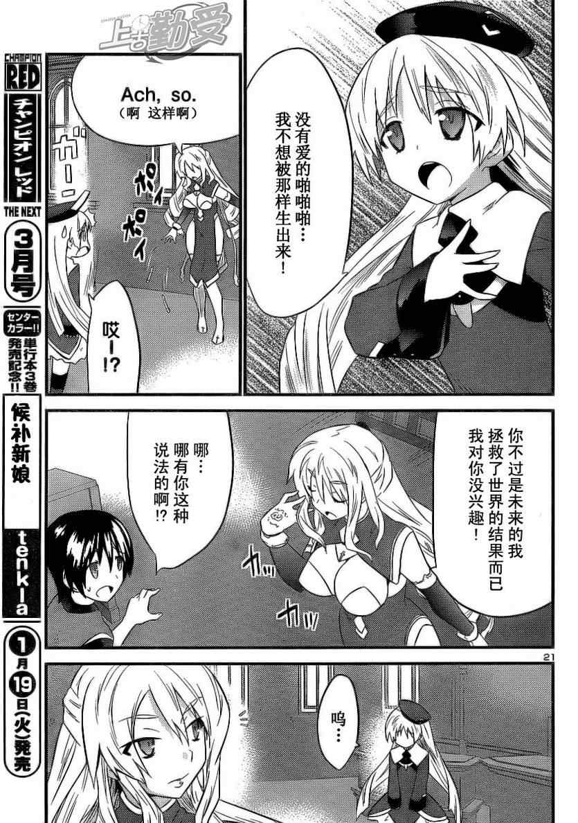 《候补新娘》漫画 22集