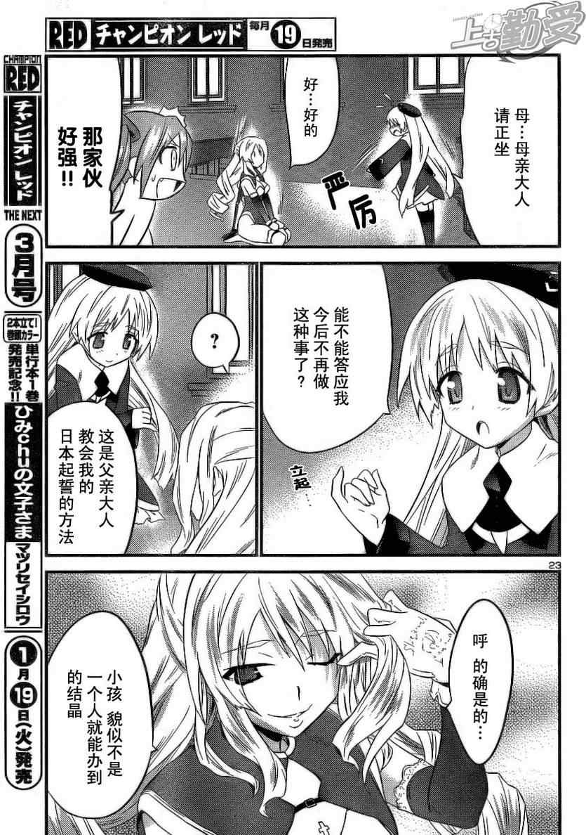 《候补新娘》漫画 22集