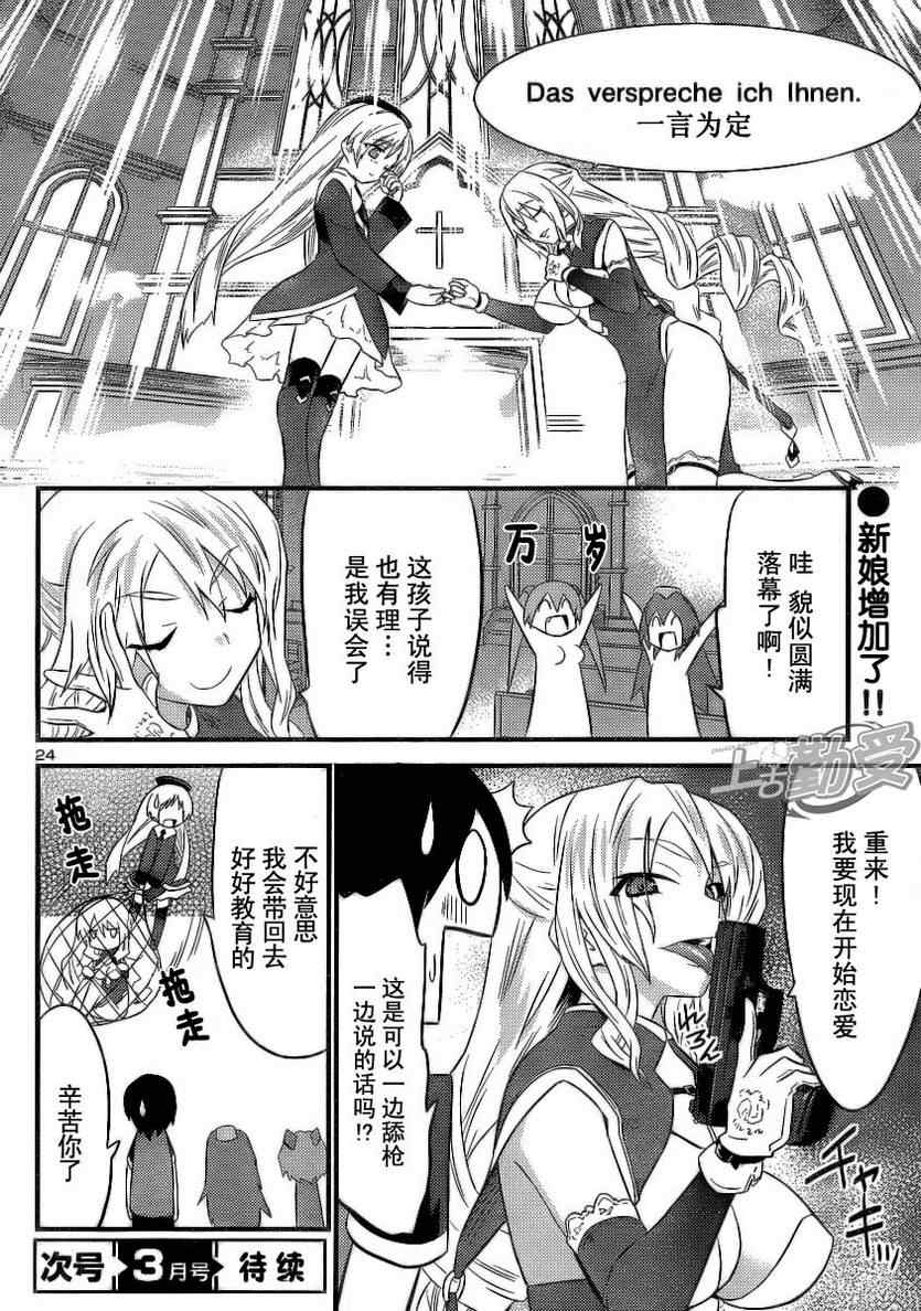 《候补新娘》漫画 22集