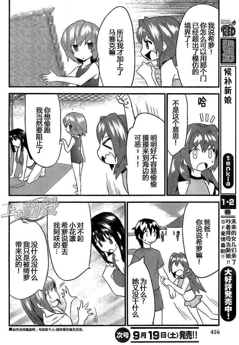 《候补新娘》漫画 17集