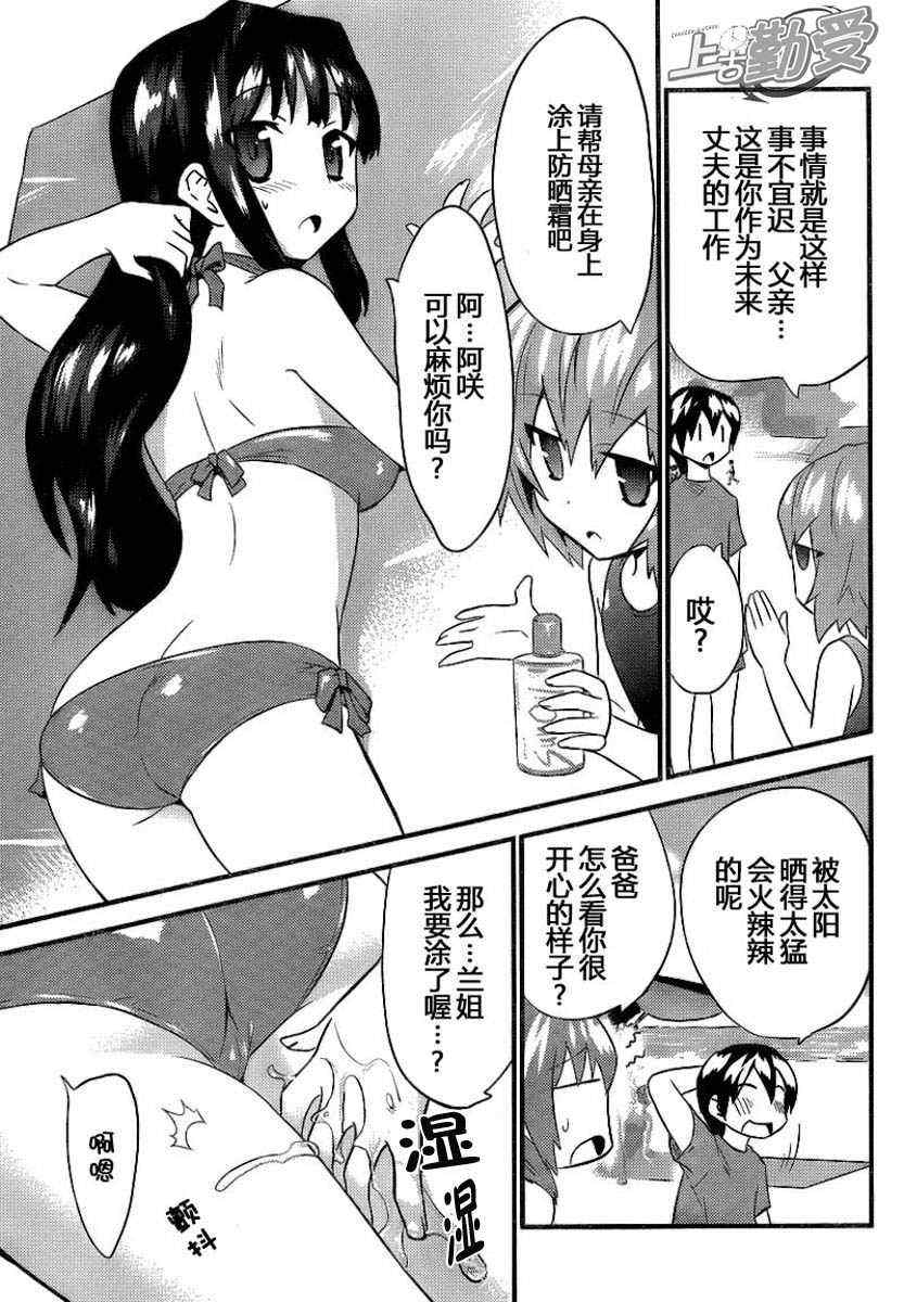 《候补新娘》漫画 17集