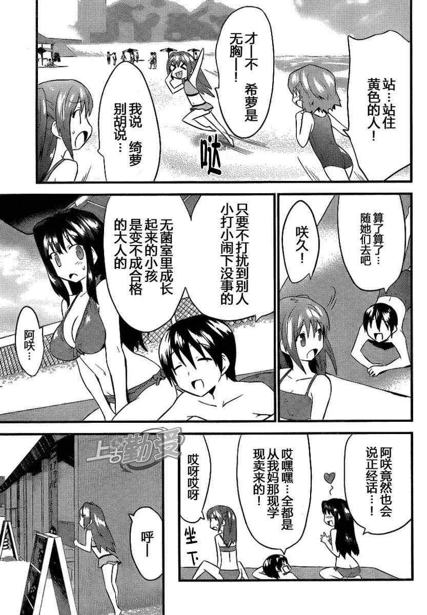 《候补新娘》漫画 17集