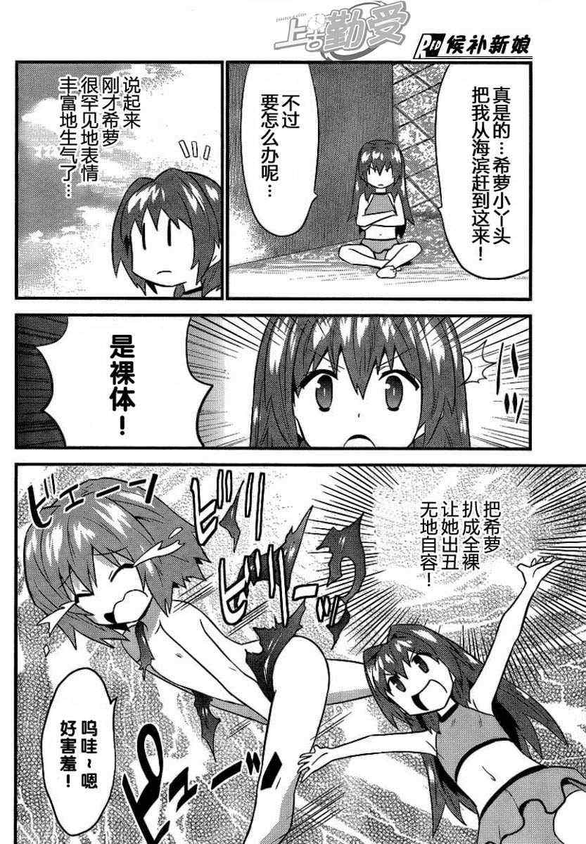 《候补新娘》漫画 17集