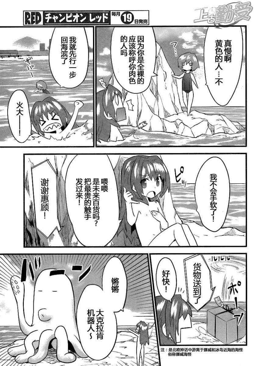 《候补新娘》漫画 17集