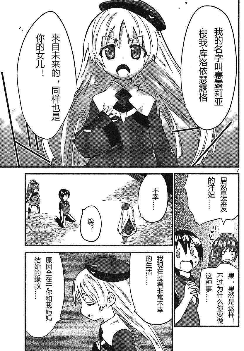 《候补新娘》漫画 14集